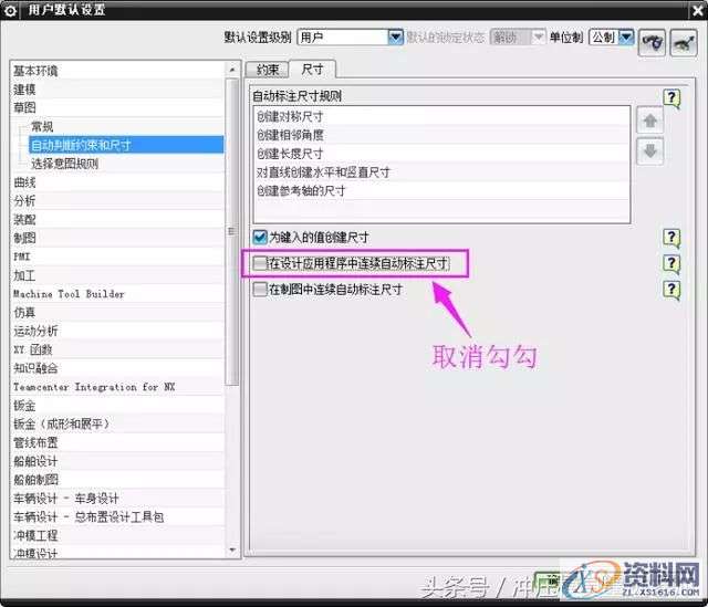 UG模具设计：UG工程设计师教你设置UG10.0快速入门操作,设置,草图,mso,培训,设计培训,第10张