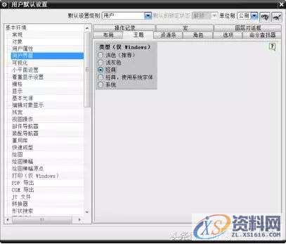 UG模具设计：UG工程设计师教你设置UG10.0快速入门操作,设置,草图,mso,培训,设计培训,第4张