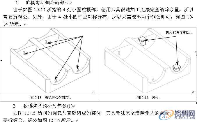 UG编程-拆铜公与出铜公工程图纸教程,图纸,教程,第12张