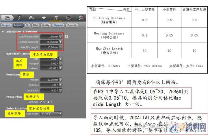 AutoForm工艺分析：AutoFormR6基本操作和模拟分析设置详细步骤！ ...,基本操作,步骤,第10张