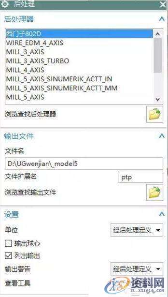 UG编程如何添加后处理文件呢？就是这么简单,第8张