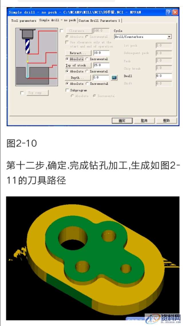 mastercam数控编程实例讲解,mastercam简单编程实例讲解,数控,实例,第18张