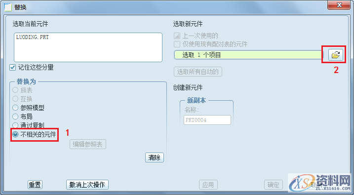 产品设计：Proe/Creo元件替换的方法,第2张