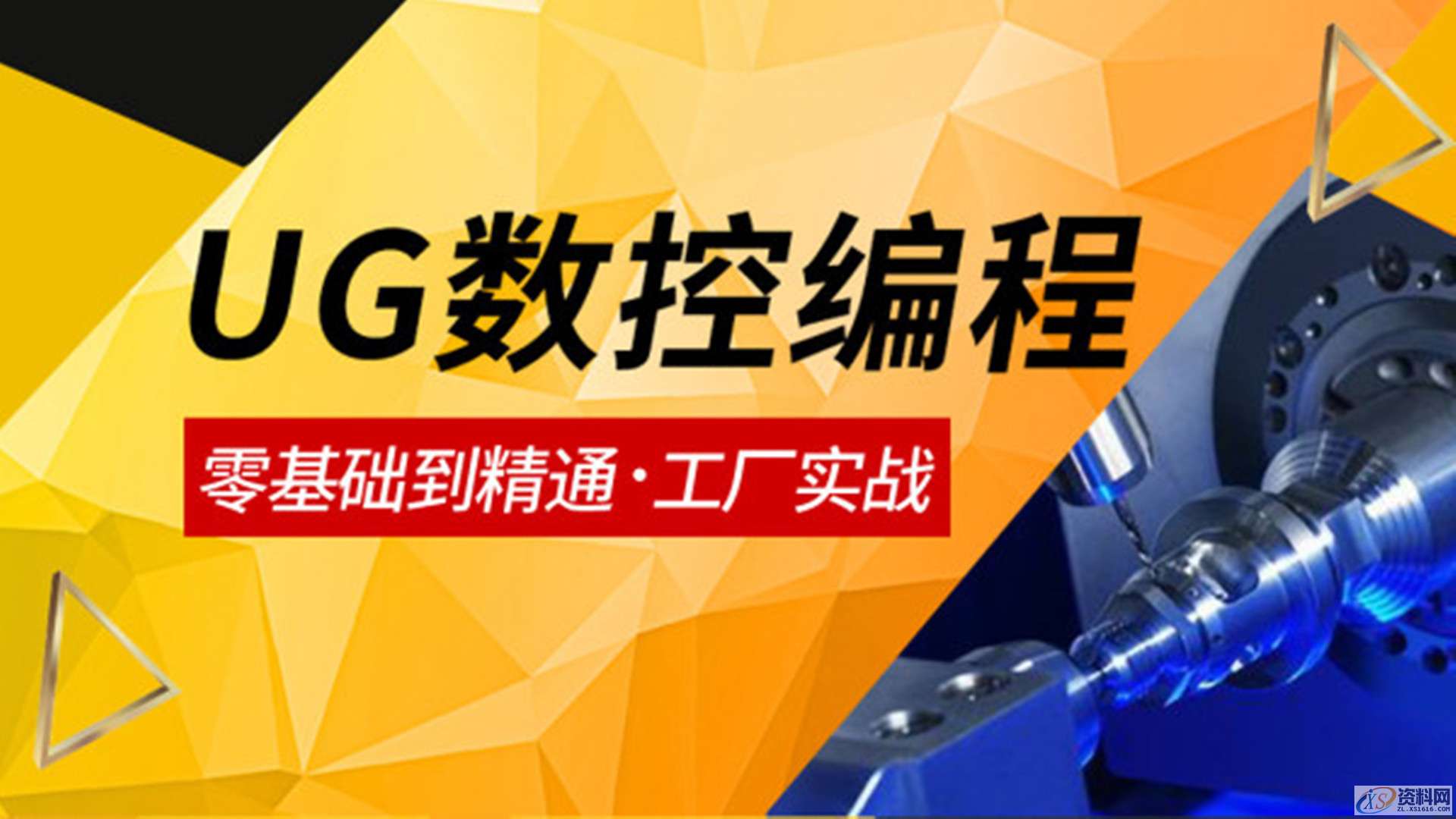 零基础如何学好UG编程？UG编程难吗？,培训,数控,问题,第1张