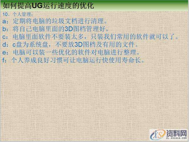 UG数控编程如何提高UG运行速度，编程人必看，建议收藏,mso,font,模具设计,第10张