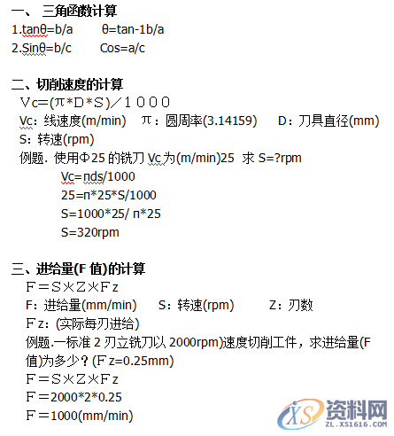 CNC加工中心常用计算公式,公式,常用,计算,第1张