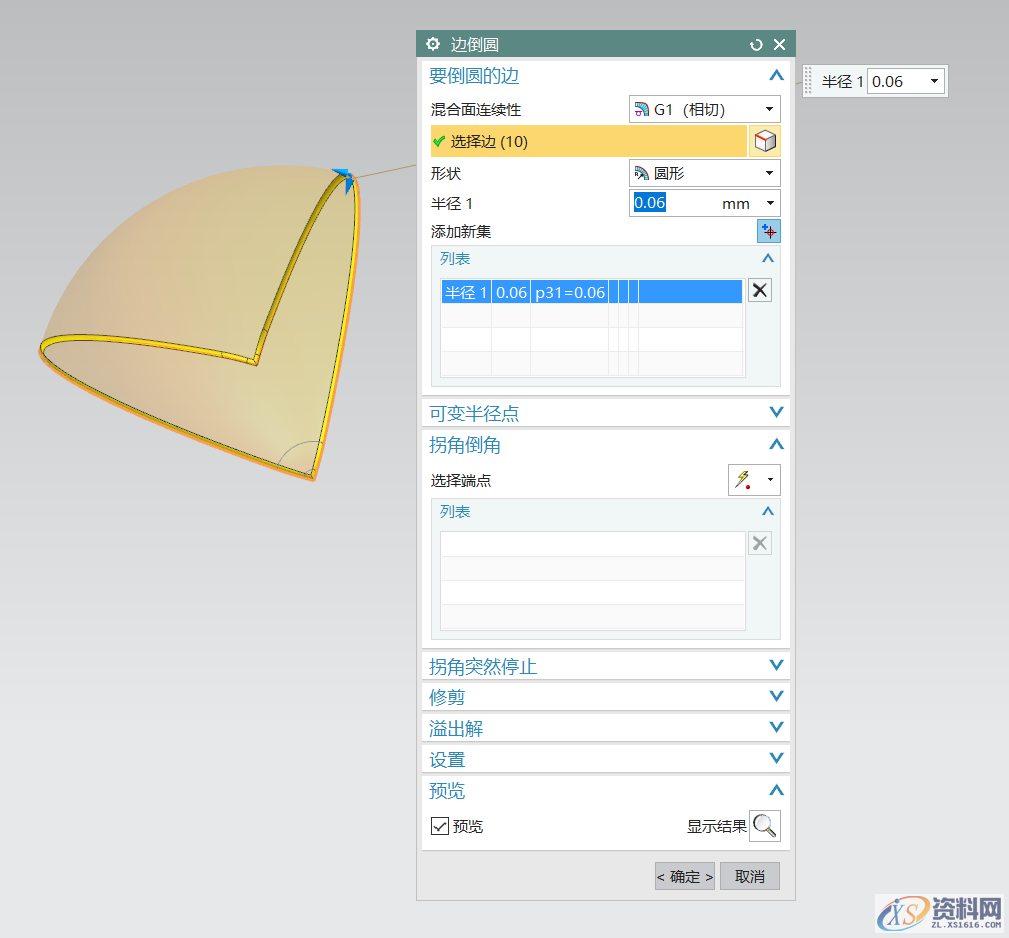 UG软件绘制橄榄球,圆角,设计培训,绘制,阵列,草图,第4张