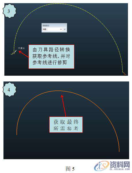 PowerMILL巧用参考线加工美工线,参考,如图,加工,使用,第5张