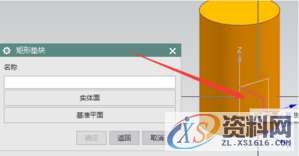 潇洒模具设计培训UG10.0基础图文教程拐角卡座快速入门方法,设计培训,潇洒,第4张