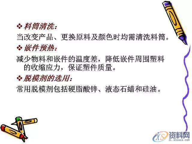 UG塑胶模具设计：一位老师傅的注塑成型归纳！,模具设计,塑胶,第34张