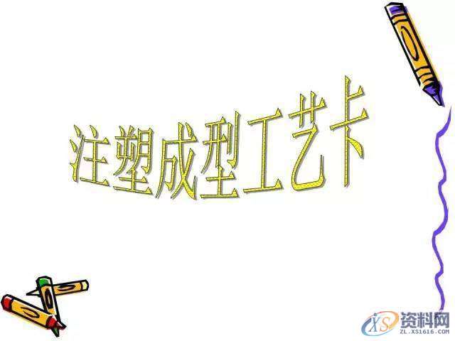 UG塑胶模具设计：一位老师傅的注塑成型归纳！,模具设计,塑胶,第1张