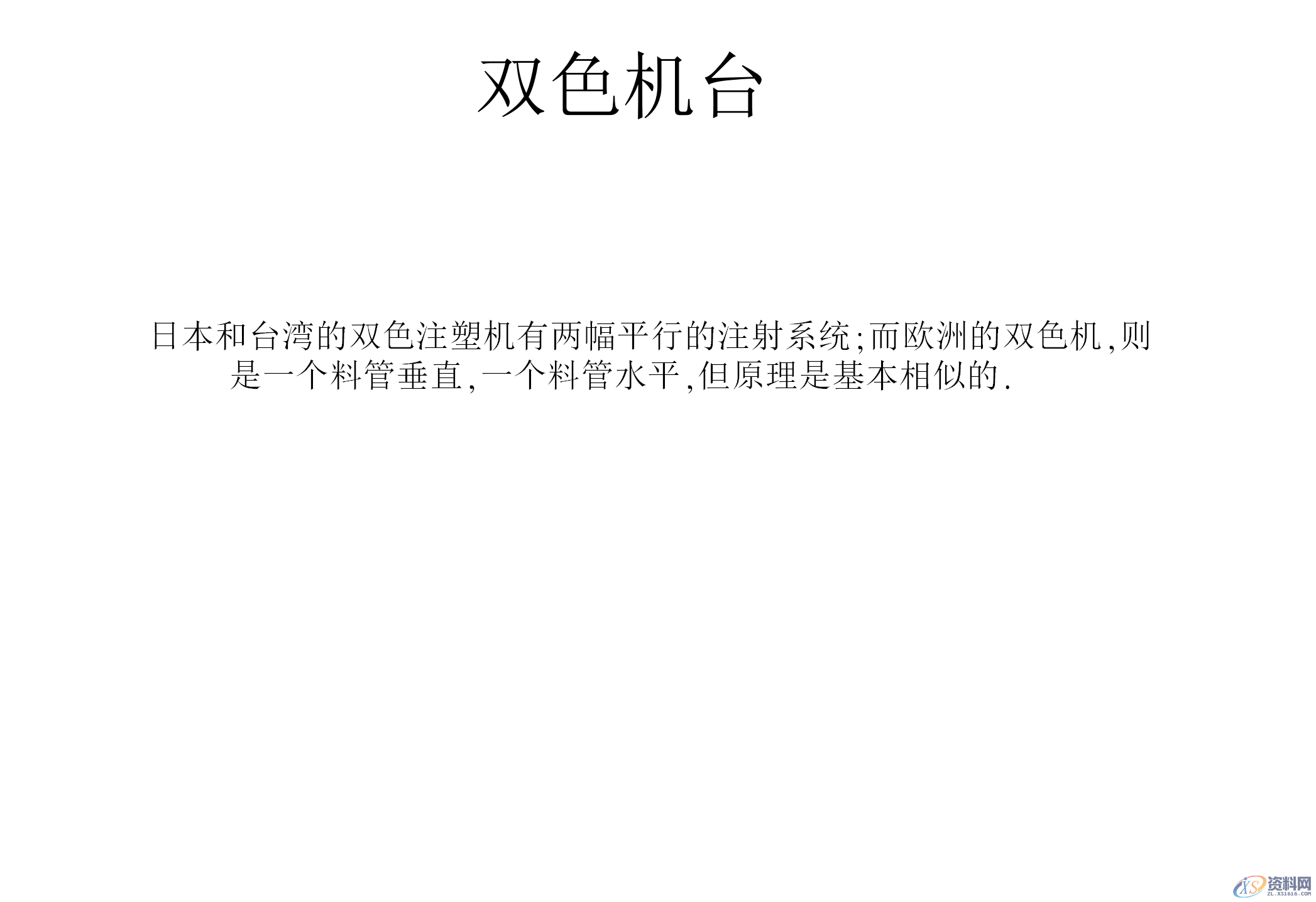 什么双色模具？双色注塑工艺和双色模具结构知识讲解,什么双色模具？双色注塑工艺和双色模具结构知识讲解,模具设计,电商,培训学校,非标,潇洒,第7张