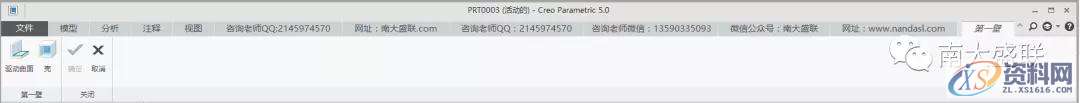 Creo5中建模模式下把一个实体零件转换为钣金零件的操作,零件,建模,实体,第2张