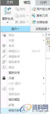 Creo5中建模模式下把一个实体零件转换为钣金零件的操作,零件,建模,实体,第1张