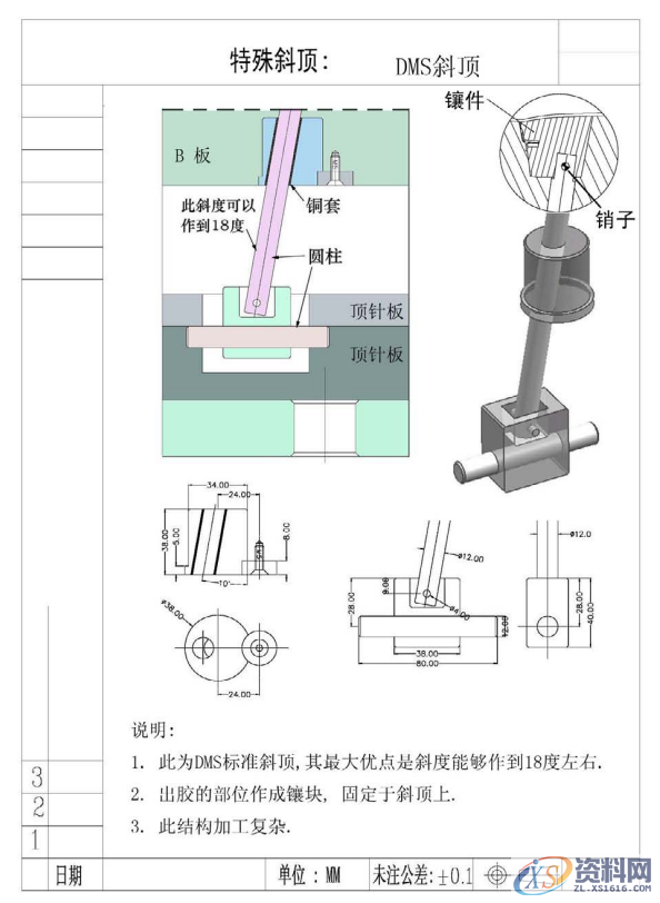 一套经典的汽车后视镜模具结构,提供给大家参考,一套经典的汽车后视镜模具结构,提供给大家参考,模具设计,电商,培训学校,非标,潇洒,第8张