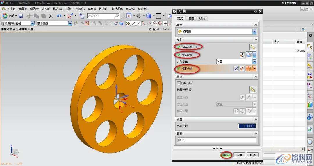 UG模具：简单的运动仿真！只需七步，就让轮子转起来！,模具,第5张