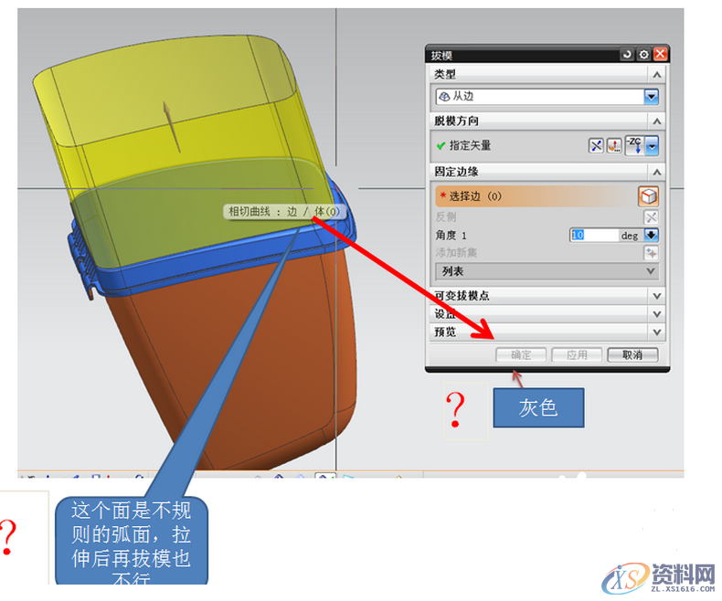 UG塑胶模具设计之解决拔模困难问题,UG塑胶模具设计之解决拔模困难问题,模具设计,塑胶,解决,问题,第4张