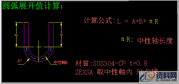 东莞潇洒职业培训学校讲解五金模具设计折弯成型的产品展开 ...,模具设计,培训学校,成型,第4张