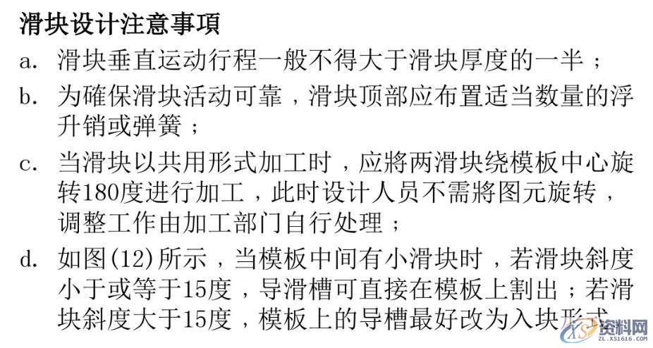 一线老师傅盘点“五金连续模结构设计标准”续新手入坑必看！ ...顶料销设计标准大沙拉孔设计标准滑块结构设计标准侧刃定位设计标准限位柱设计标准两用销设计标准定位设计标准抽牙结构设计标准带料缺口设计标准,一线老师傅盘点“五金连续模结构设计标准”续新手入坑必看！,设计,模具设计,电商,结构设计,第10张