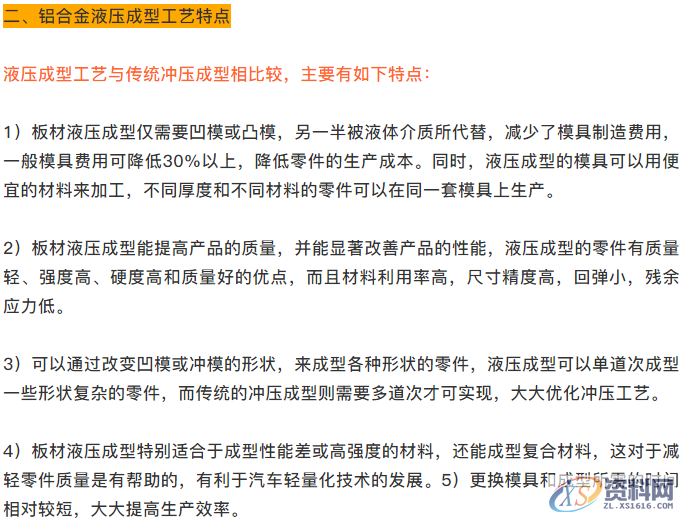分享液压成型技术在汽车车身轻量化技术上的应用,成型,可动,如图,工艺,第17张