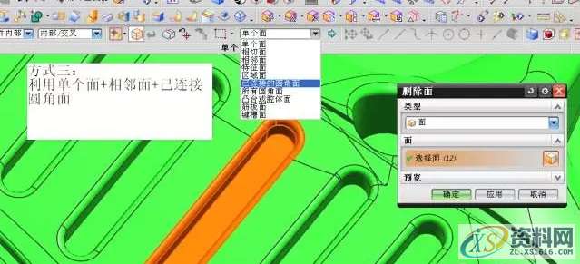UG选择面一些技巧, 一定有你没用过的,设计培训,培训,培训学校,潇洒,横沥镇,第5张