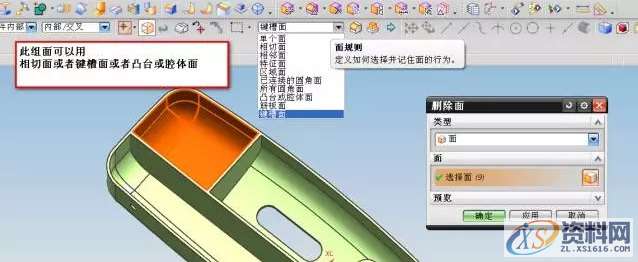 UG选择面一些技巧, 一定有你没用过的,设计培训,培训,培训学校,潇洒,横沥镇,第7张
