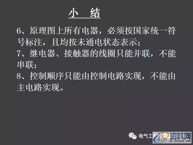 五分钟带你全面了解史上最全电气控制原理图，没有之一二、继电器—接触器自动控制的基本线路,五分钟带你全面了解史上最全电气控制原理图，没有之一,第72张