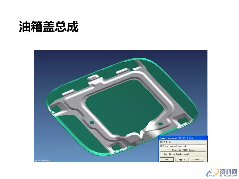 汽车冲压模具设计覆盖件基础知识概括！,汽车冲压模具设计覆盖件基础知识概括！,模具设计,电商,培训学校,非标,潇洒,第35张
