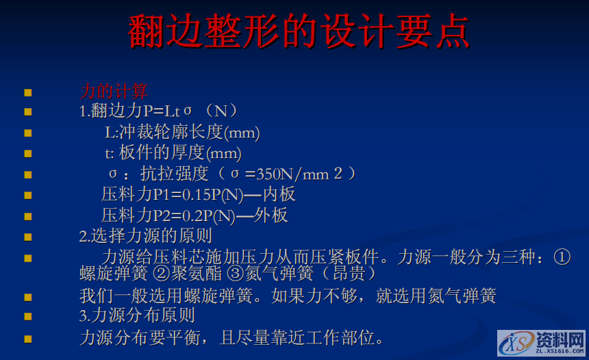 汽车铸件拉延模具结构构成以及设计注意要点，工厂实战案例分享 ... ...拉延成型调压垫的布置 调压垫的布置翻边整形,汽车铸件拉延模具结构构成以及设计注意要点，工厂实战案例分享,整形,第13张