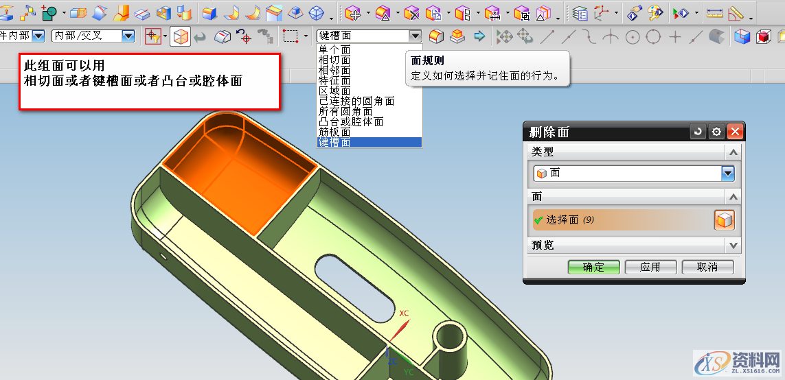 UG模具设计中必须要会的选择面技巧UG模具设计中必须要会的选择面技巧,UG中不得不学的选择面技巧,方式,设计培训,技巧,模具设计,第7张