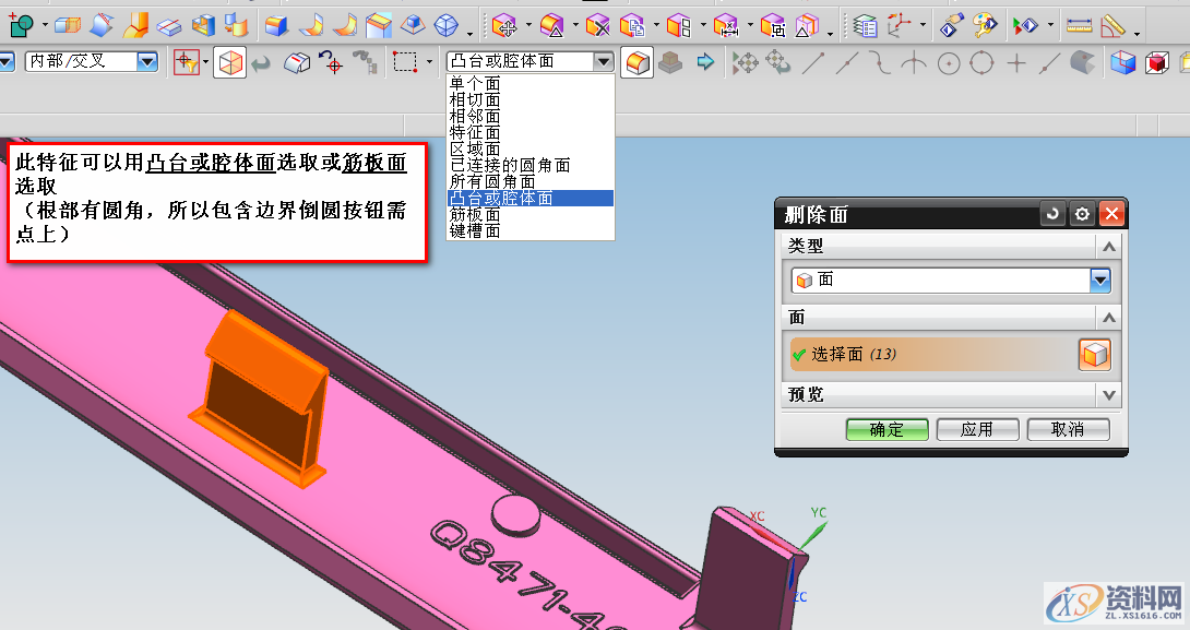 UG模具设计中必须要会的选择面技巧UG模具设计中必须要会的选择面技巧,UG中不得不学的选择面技巧,方式,设计培训,技巧,模具设计,第6张