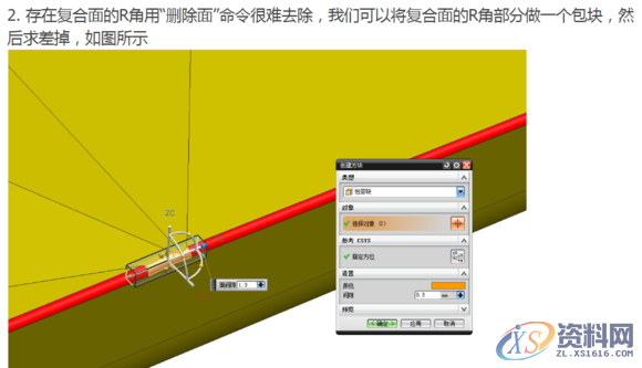 UG模具设计分享如何UG去除R角，建议收藏,模具设计干货分享！UG去除R角的秘诀,模具设计,去除,第3张