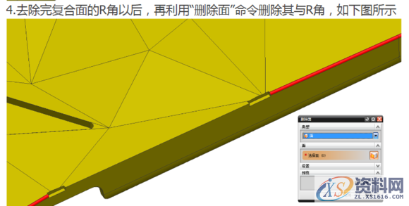 UG模具设计分享如何UG去除R角，建议收藏,模具设计干货分享！UG去除R角的秘诀,模具设计,去除,第7张