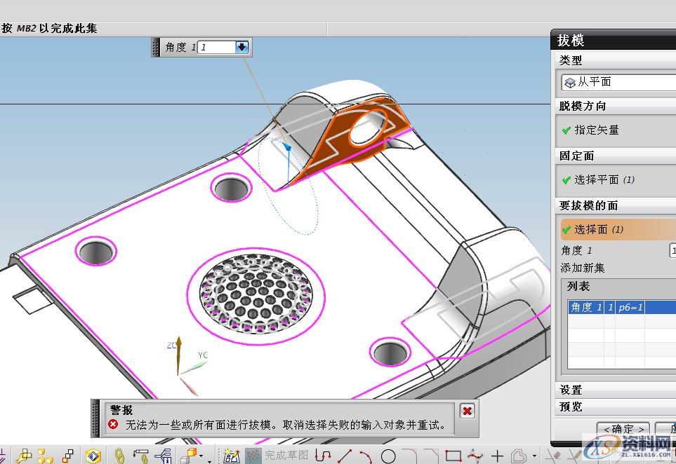 UG模具设计：如何利用移动面拔模UG模具设计：如何利用移动面拔模,零基础模具设计教程之利用移动面拔模,模具设计,第2张