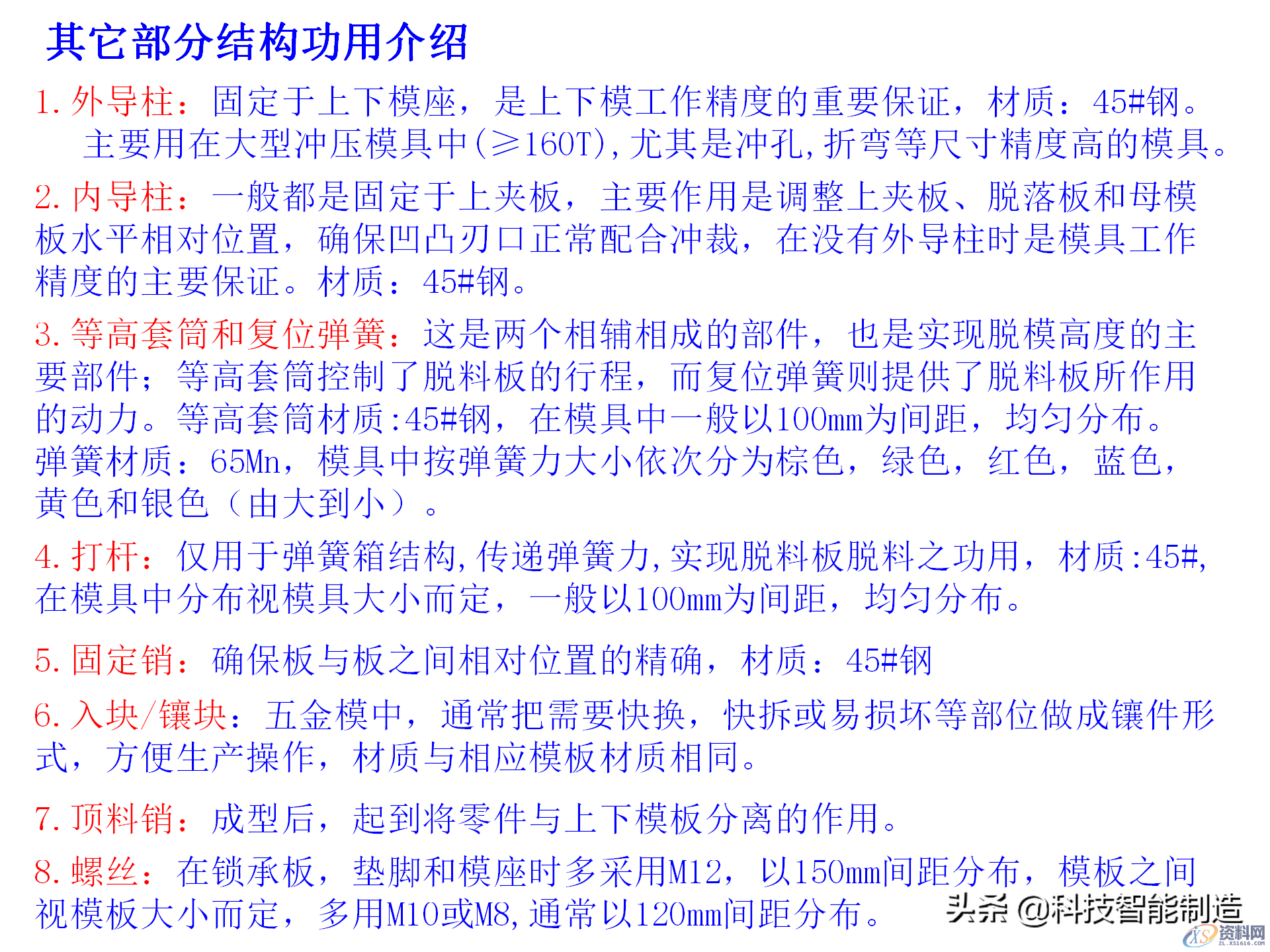 冲压模具类型及结构，常见产品设计问题点,机构冲压模具培训讲义，冲压模具类型及结构，常见产品设计问题点,结构,第10张