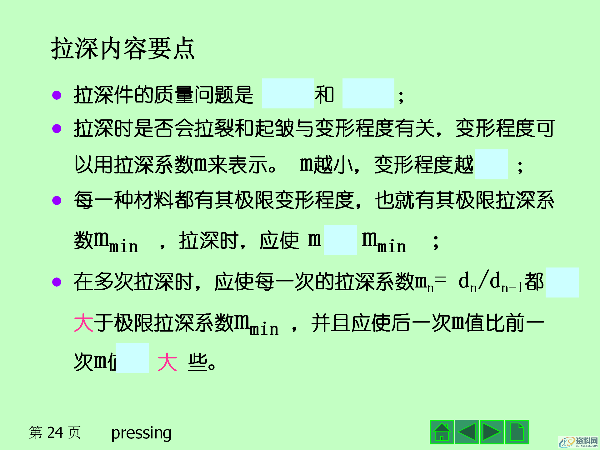 冲压成形的基本工序，冲压产品的结构设计,冲压成形的基本工序，冲压模具的结构，冲压产品的结构设计,模具设计,电商,培训学校,非标,潇洒,第24张
