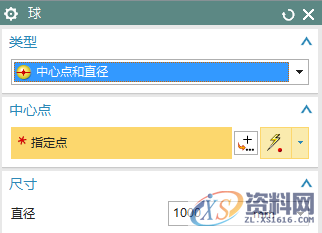 UG模具设计的球体和布尔运算方法，一起学起来,球体,模具设计,第1张