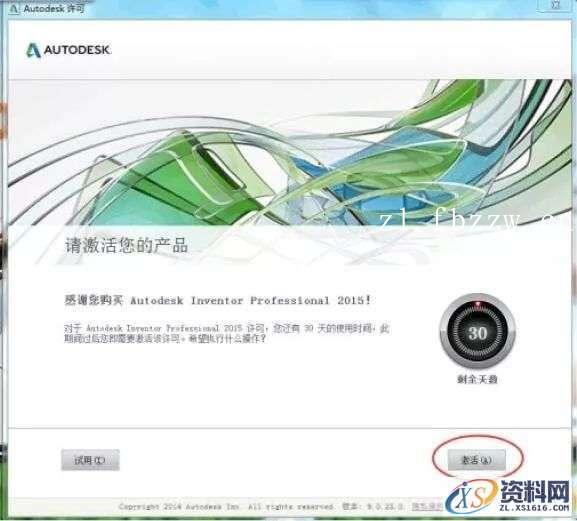 Inventor2015_64bit软件下载,点击,安装,激活,完成,选择,第11张