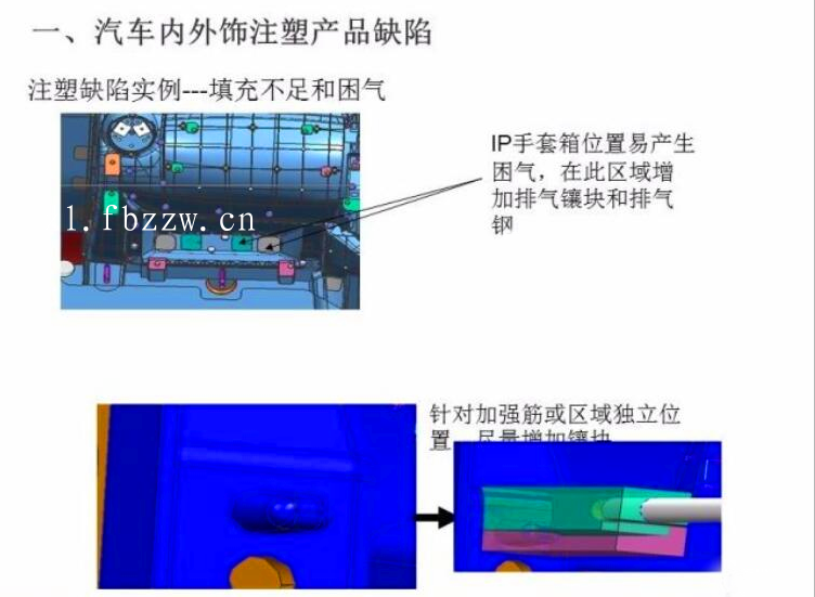 汽车产品注塑产品结构优化，以及成型中的问题改善方案！,汽车产品注塑产品结构优化，以及成型中的问题改善方案！,模具设计,电商,培训学校,非标,潇洒,第5张