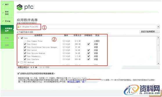 PTC_Creo_3.0_M140_Win64软件下载,安装,PTC,Creo,文件夹,点击,第14张