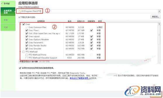 Creo_4.0系列软件下载,安装,文件夹,点击,Creo,PTC,第13张