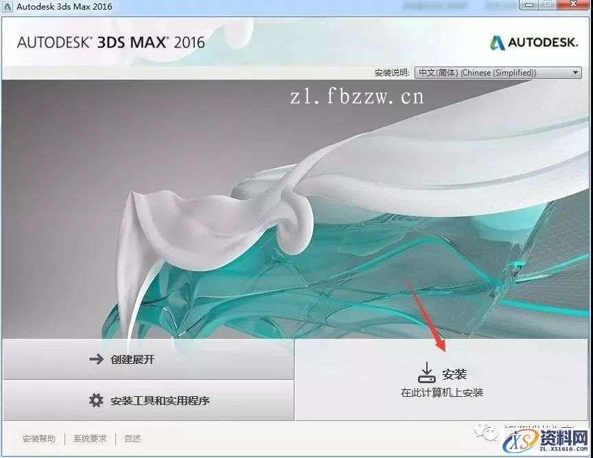 3dmax2016_64bit软件下载,点击,安装,解压,选择,激活,第5张