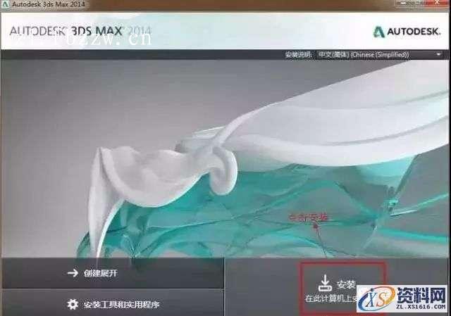 3dmax2014_64bit软件下载,点击,安装,注册机,选择,运行,第3张