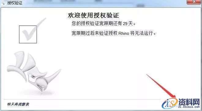 Rhino_5.0_64bit软件下载,安装,验证,点击,授权,解压,第8张