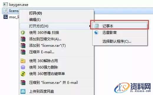 MSC_Adams_v2014_32bit软件下载,文件,安装,完成,第3张