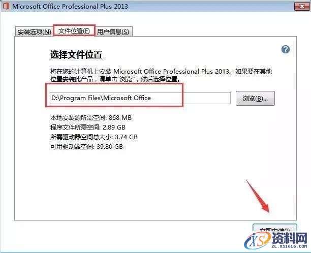 office2013_64bit软件下载,选择,安装,激活,第5张