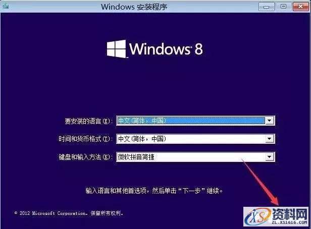 Win8.1专业版32位软件下载,选择,文件,安装,第7张