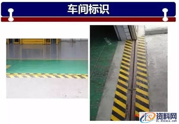 原来“车间标识”也是有讲究的(图文教程),原来“车间标识”也是有讲究的,图文,第15张