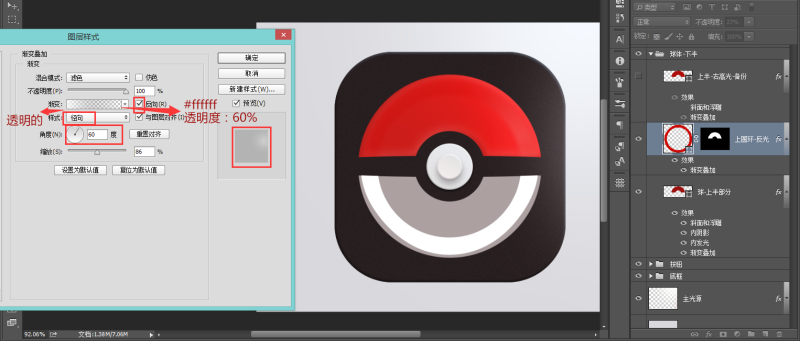 手把手教你绘制光影巧妙的3D精灵球(图文教程),swxf2016081626,采用,设计,结构,第28张