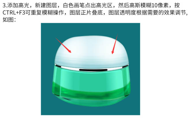 Photoshop完美精修小的护肤品瓶子教程(图文教程),Photoshop完美精修小的护肤品瓶子教程,产品,第16张